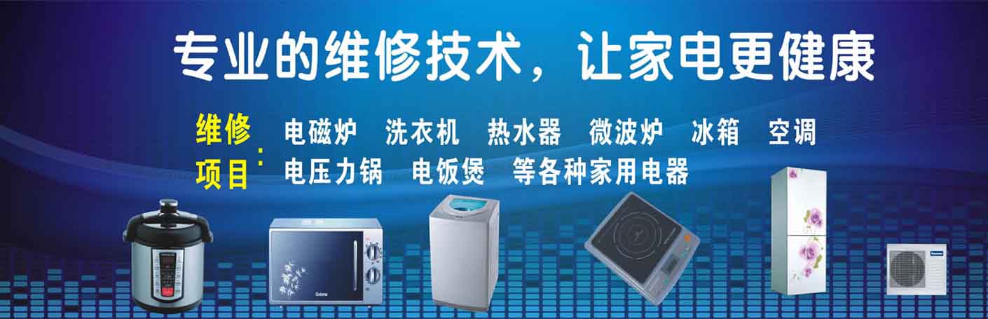 高新区神仙树家电维修上门服务